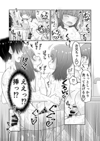 【エロ漫画】好奇心旺盛なロリカワ双子姉妹がお兄ちゃんと一緒にお風呂に入ってる時に、身体を洗ってあげるフリをしておちんちんシコシコしてそのまま近親相姦エッチしちゃう♡